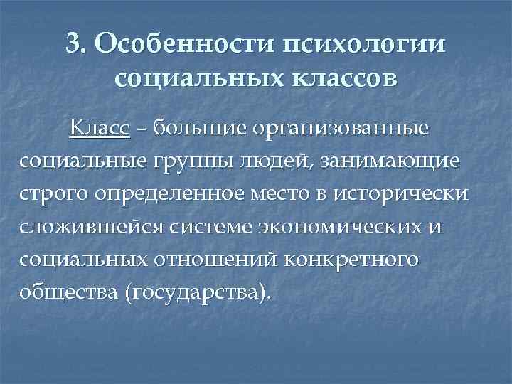 Психология социальных классов презентация