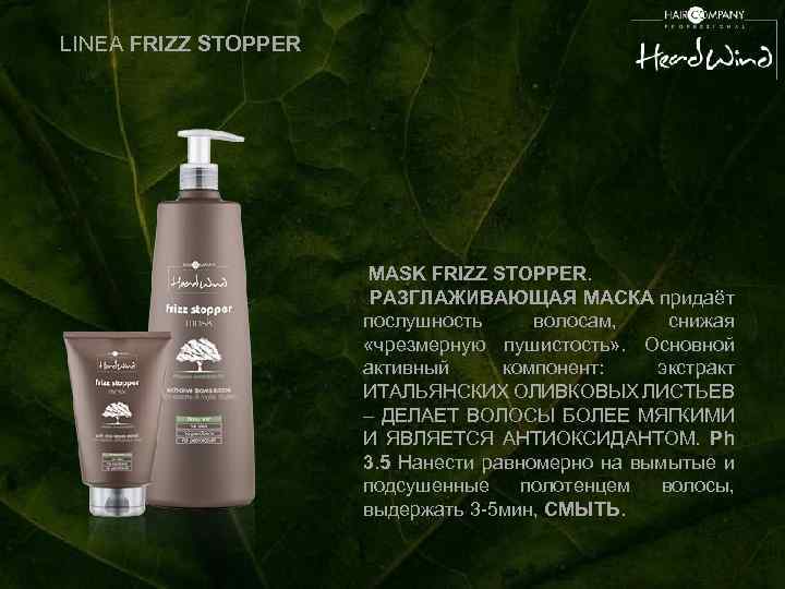 Маски для придания плотности волосам. Картинка инструкции repara Balsamo Anti-Frizz. Картинка инструкции ahot repara Balsamo Anti-Frizz.