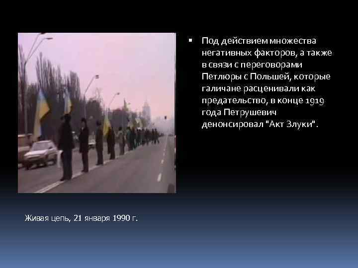 Под действием множества негативных факторов, а также в связи с переговорами Петлюры с