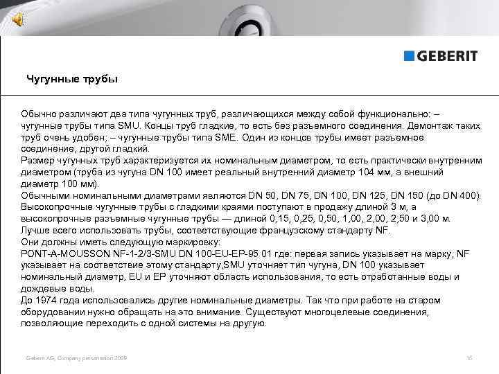 Чугунные трубы Обычно различают два типа чугунных труб, различающихся между собой функционально: – чугунные