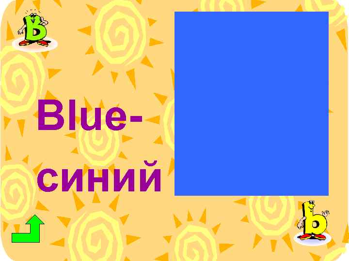 Blueсиний 