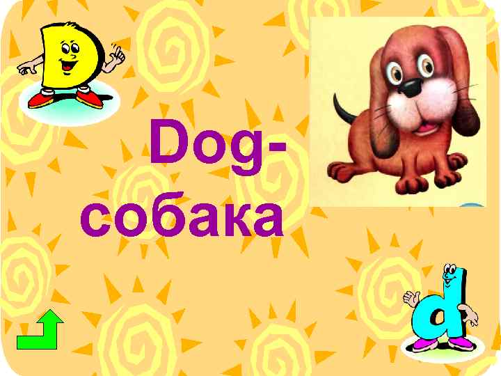 Dogсобака 