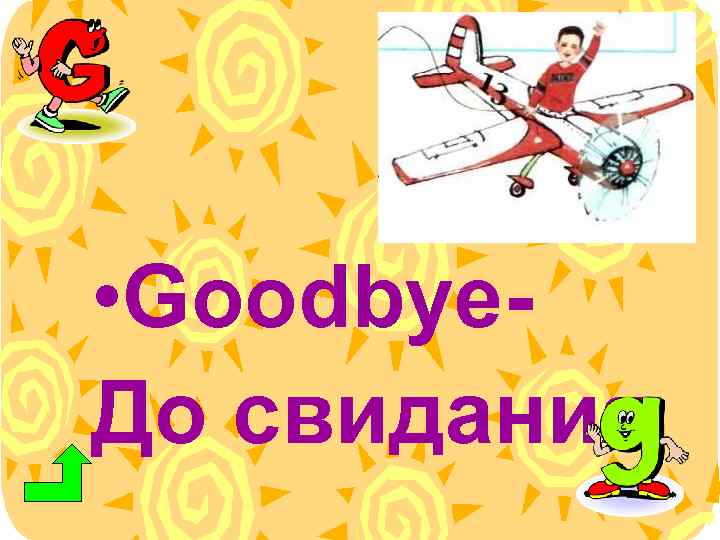  • Goodbye. До свидания 