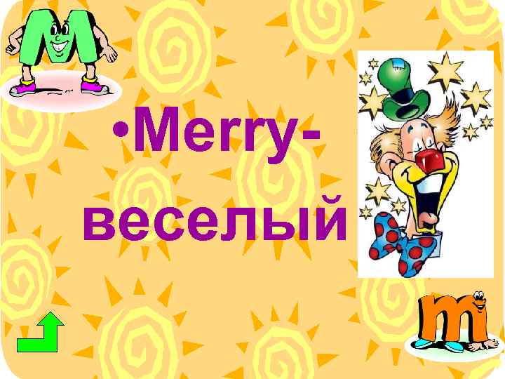  • Merryвеселый 