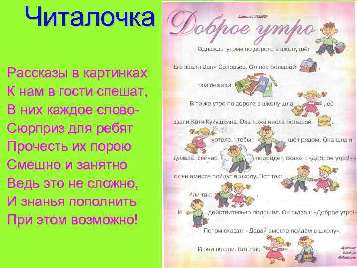 Читалочка Рассказы в картинках К нам в гости спешат, В них каждое слово. Сюрприз
