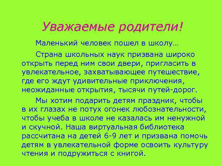 Уважаемые родители! Маленький человек пошел в школу… Страна школьных наук призвана широко открыть перед