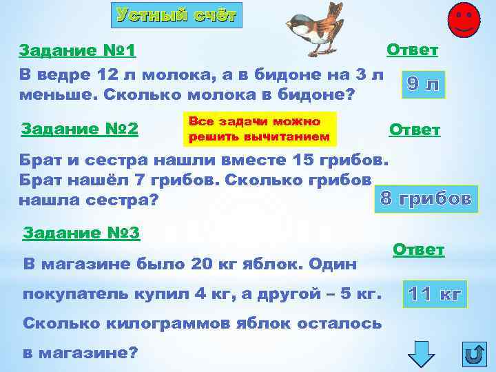 Устный счёт Ответ Задание № 1 В ведре 12 л молока, а в бидоне