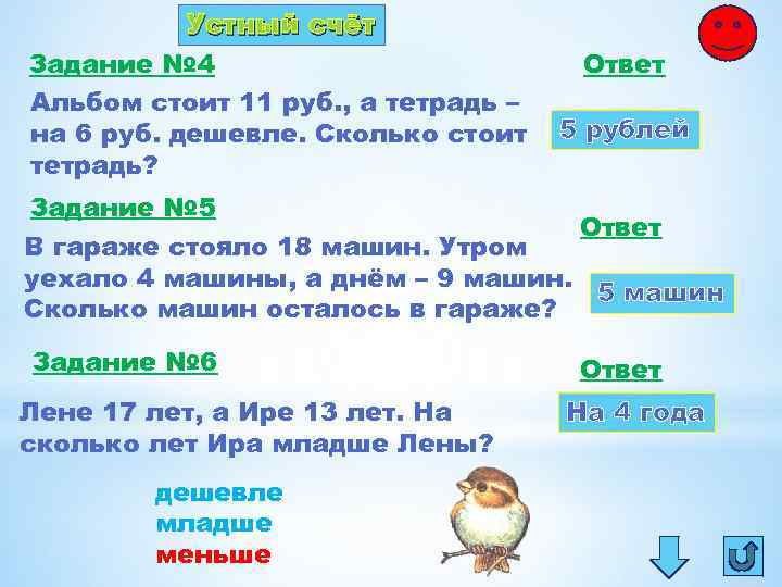 Устный счёт Задание № 4 Альбом стоит 11 руб. , а тетрадь – на