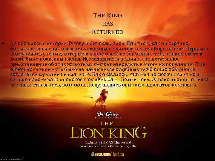  • Не обошлось в истории Disney и без скандалов. При этом, как ни