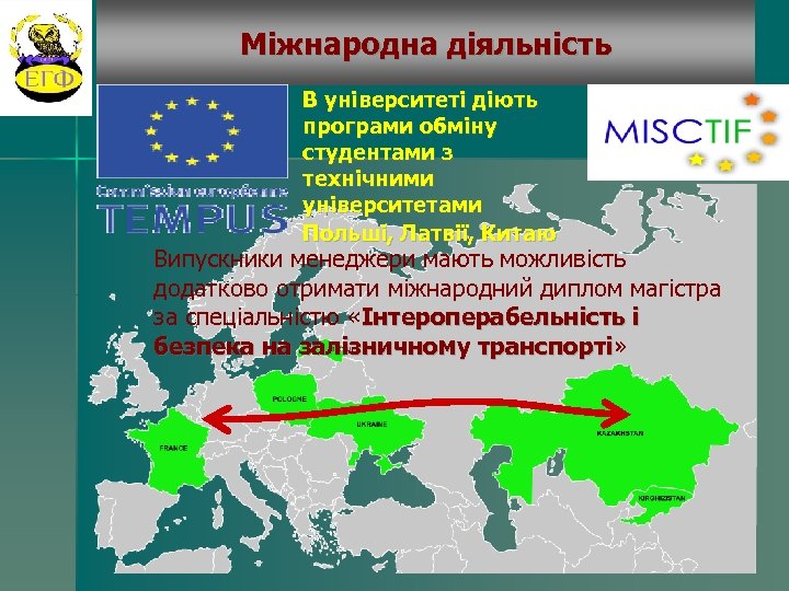 Міжнародна діяльність В університеті діють програми обміну студентами з технічними університетами Польші, Латвії, Китаю
