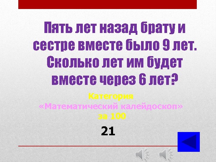 Сестре 7 лет а брату 10 лет на сколько лет брат старше схема