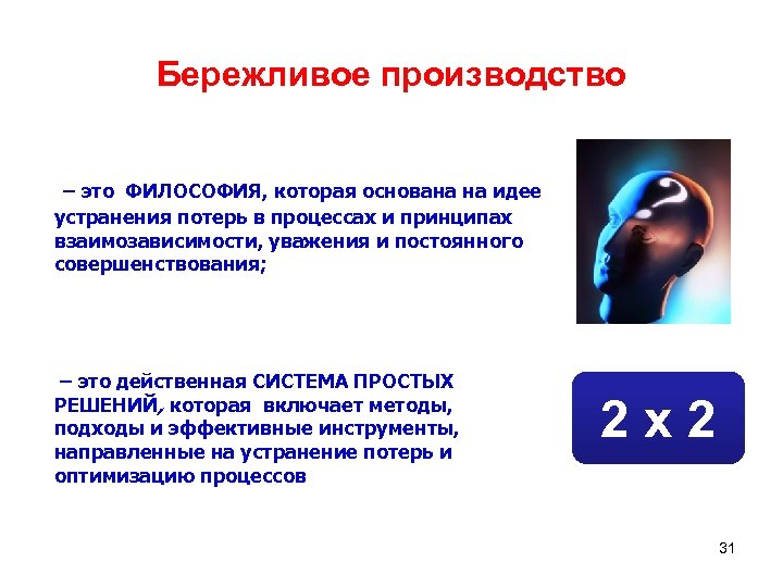 Управление проектом на основе стремления к устранению всех потерь это