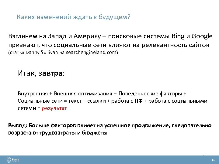 Каких изменений ждать в будущем? Взглянем на Запад и Америку – поисковые системы Bing