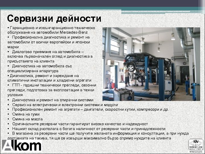 Сервизни дейности • Гаранционно и извънгаранционно техническо обслужване на автомобили Mercedes-Benz • Професионална диагностика