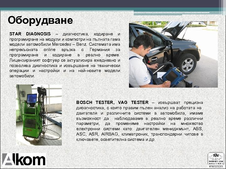 Оборудване STAR DIAGNOSIS – диагностика, кодиране и програмиране на модули и компютри на пълната