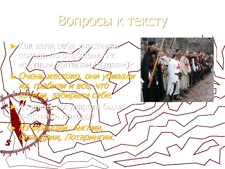 Вопросы к тексту ► Как вели себя участники похода по отношению к местным жителям