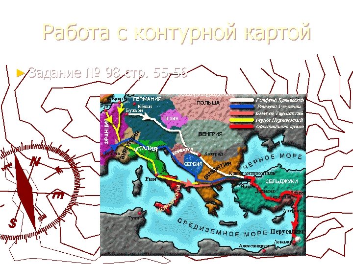 Работа с контурной картой ► Задание № 98 стр. 55 -56 