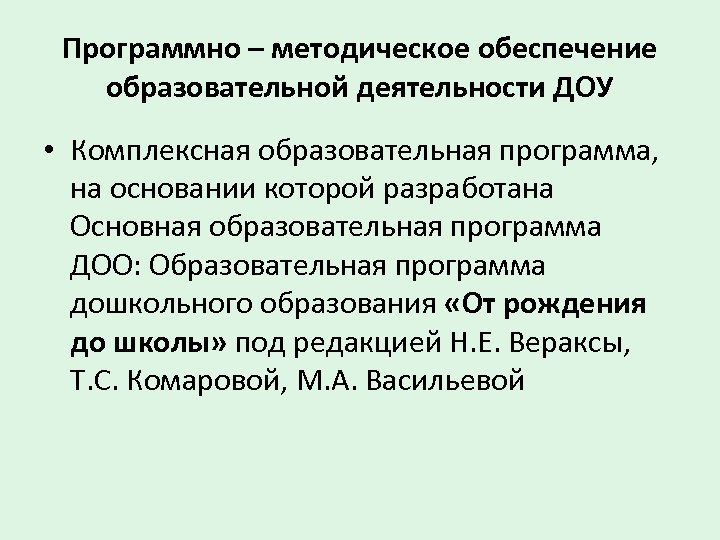 Программно методическое обеспечение учебного процесса