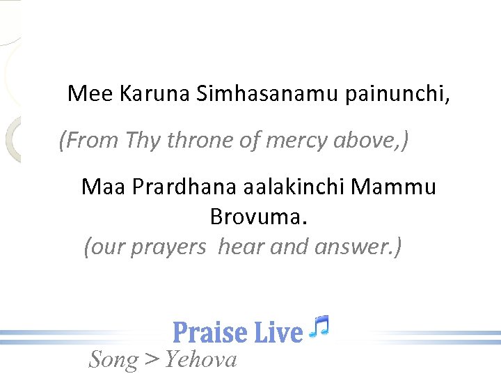 Mee Karuna Simhasanamu painunchi, (From Thy throne of mercy above, ) Maa Prardhana aalakinchi