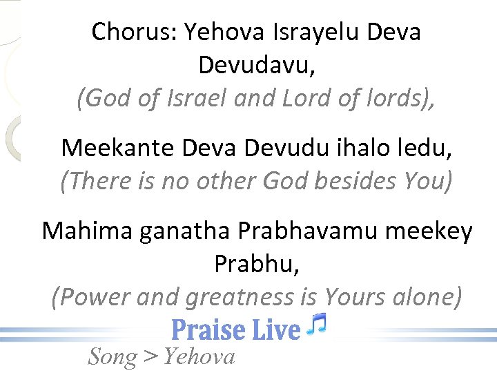 Chorus: Yehova Israyelu Deva Devudavu, (God of Israel and Lord of lords), Meekante Deva