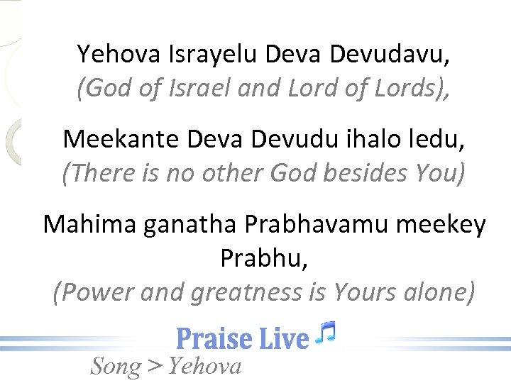 Yehova Israyelu Deva Devudavu, (God of Israel and Lord of Lords), Meekante Deva Devudu