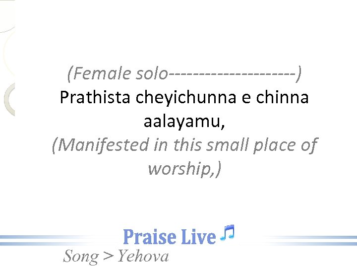 (Female solo-----------) Prathista cheyichunna e chinna aalayamu, (Manifested in this small place of worship,