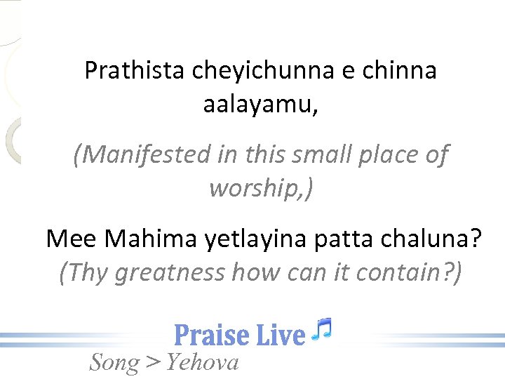 Prathista cheyichunna e chinna aalayamu, (Manifested in this small place of worship, ) Mee