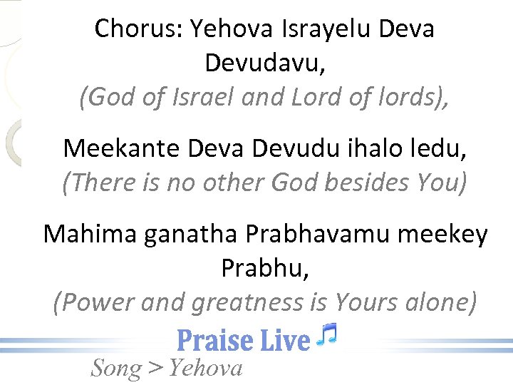 Chorus: Yehova Israyelu Deva Devudavu, (God of Israel and Lord of lords), Meekante Deva