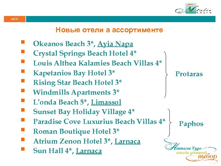 КИПР Новые отели а ассортименте § § § Okeanos Beach 3*, Ayia Napa Crystal