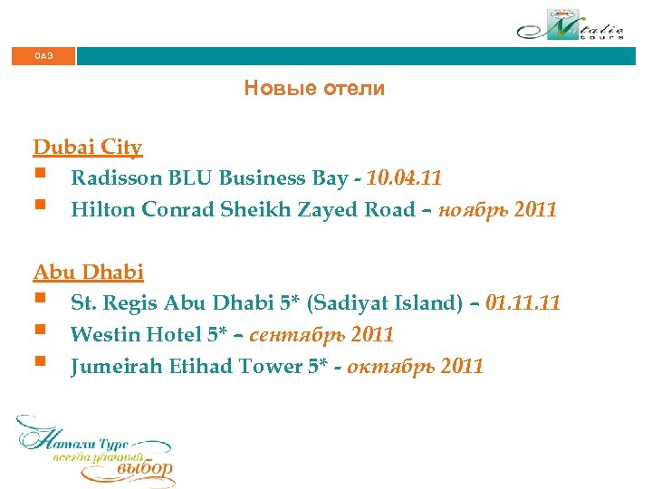 ОАЭ Новые отели Dubai City § Radisson BLU Business Bay - 10. 04. 11