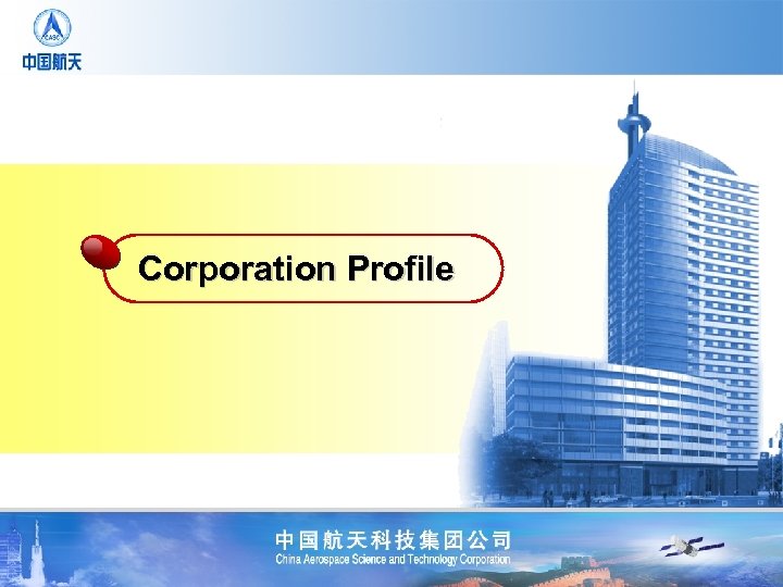 Corporation Profile 