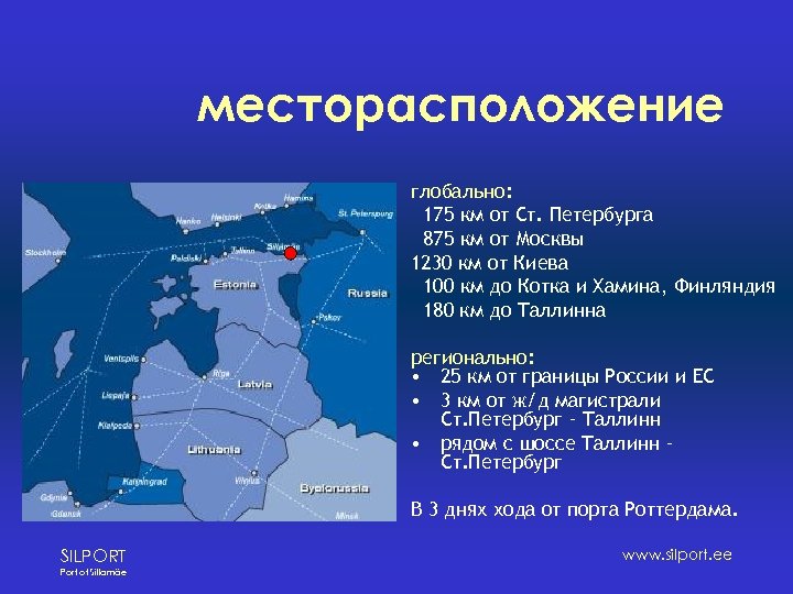 месторасположение глобально: 175 км от Ст. Петербурга 875 км от Москвы 1230 км от
