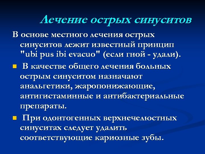 Лечение острых синуситов В основе местного лечения острых синуситов лежит известный принцип "ubi pus
