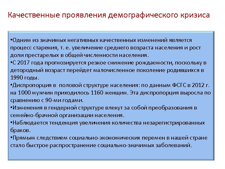 Демографические последствия. Проявление демографического кризиса. Последствия демографического кризиса. Положительные последствия демографического кризиса. Негативные последствия демографического кризиса.