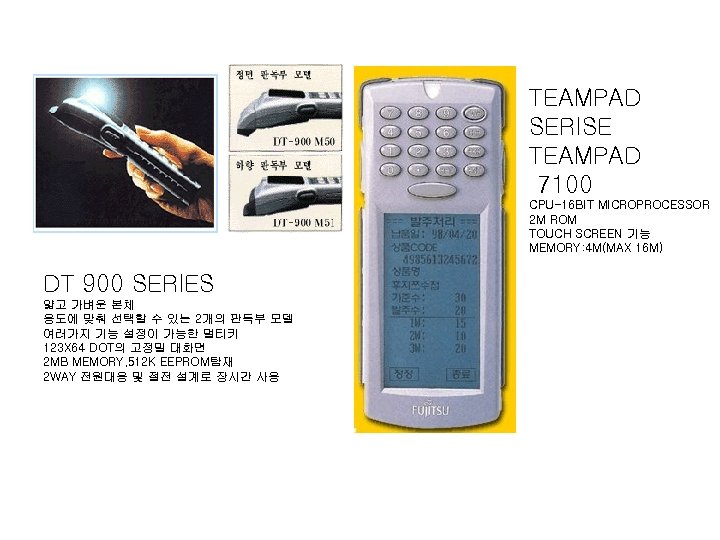 TEAMPAD SERISE TEAMPAD 7100 CPU-16 BIT MICROPROCESSOR 2 M ROM TOUCH SCREEN 기능 MEMORY: