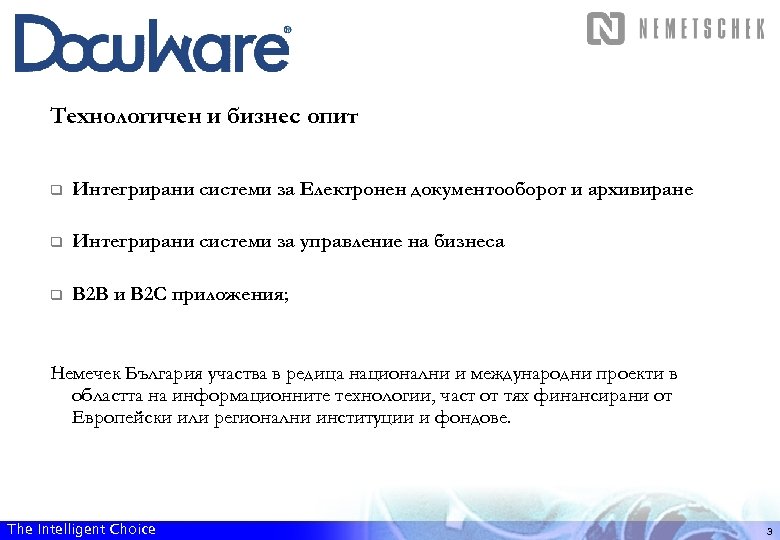 Технологичен и бизнес опит q Интегрирани системи за Електронен документооборот и архивиране q Интегрирани