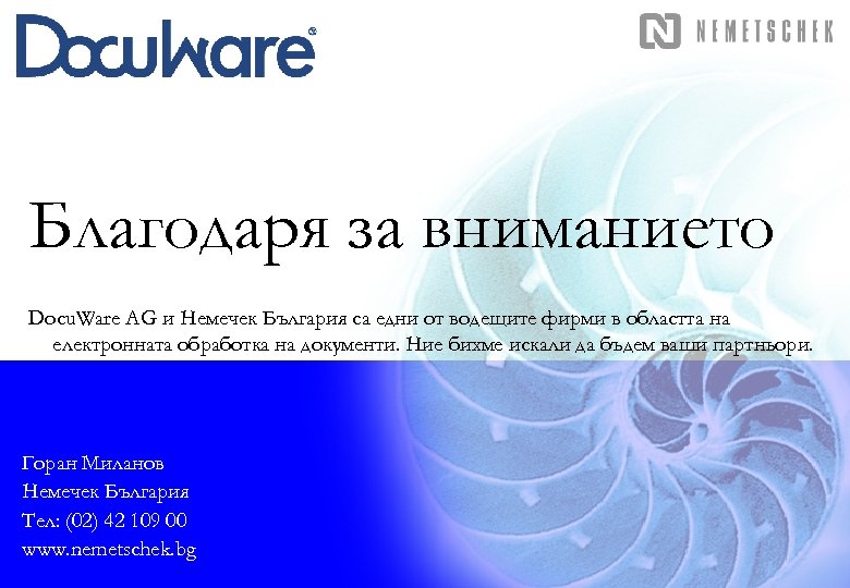 Благодаря за вниманието Docu. Ware AG и Немечек България са едни от водещите фирми