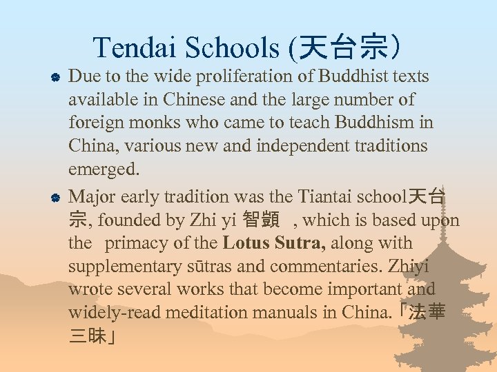 Tendai Schools (天台宗） | | Due to the wide proliferation of Buddhist texts available