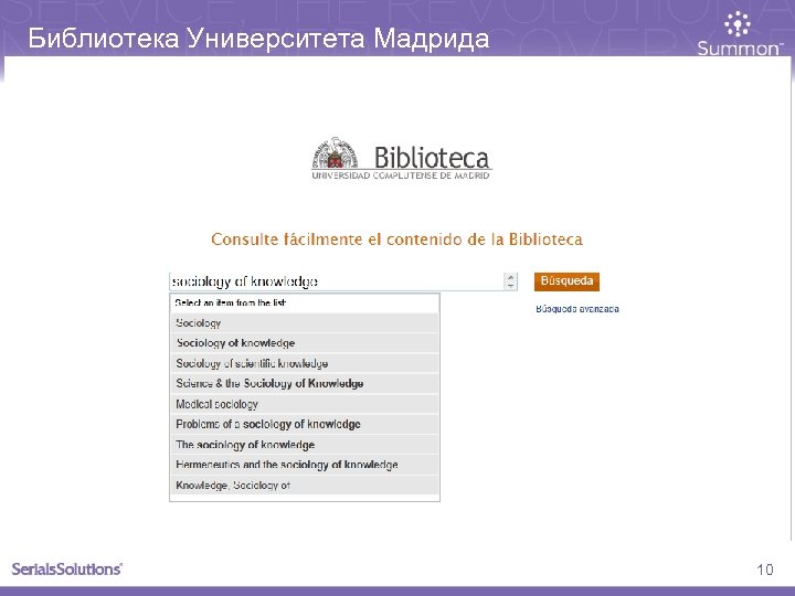 Библиотека Университета Мадрида 10 