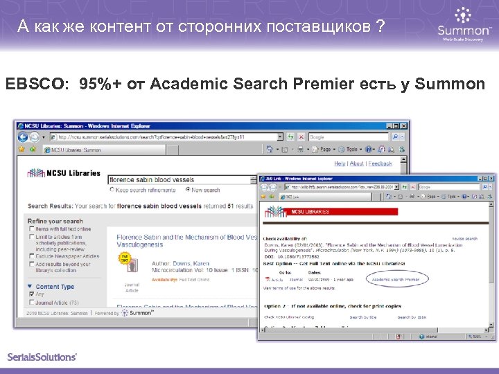 А как же контент от сторонних поставщиков ? EBSCO: 95%+ от Academic Search Premier