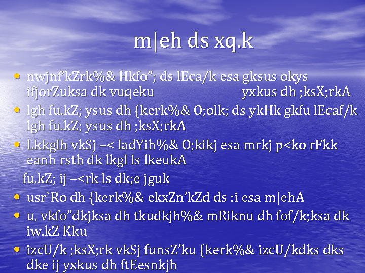 m|eh ds xq. k • nwjnf’k. Zrk%& Hkfo”; ds l. Eca/k esa gksus okys