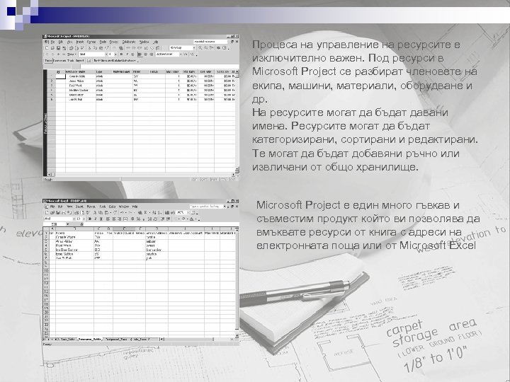 Процеса на управление на ресурсите е изключително важен. Под ресурси в Microsoft Project се
