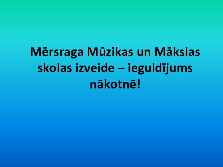 Mērsraga Mūzikas un Mākslas skolas izveide – ieguldījums nākotnē! 