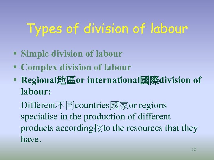 Types of division of labour § Simple division of labour § Complex division of