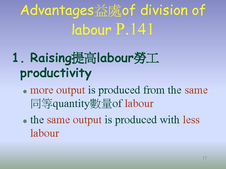 Advantages益處of division of labour P. 141 1. Raising提高labour勞 productivity more output is produced from