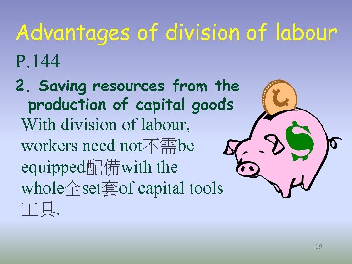 Advantages of division of labour P. 144 2. Saving resources from the production of