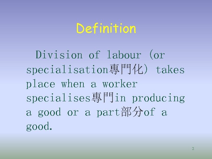 Definition Division of labour (or specialisation專門化) takes place when a worker specialises專門in producing a