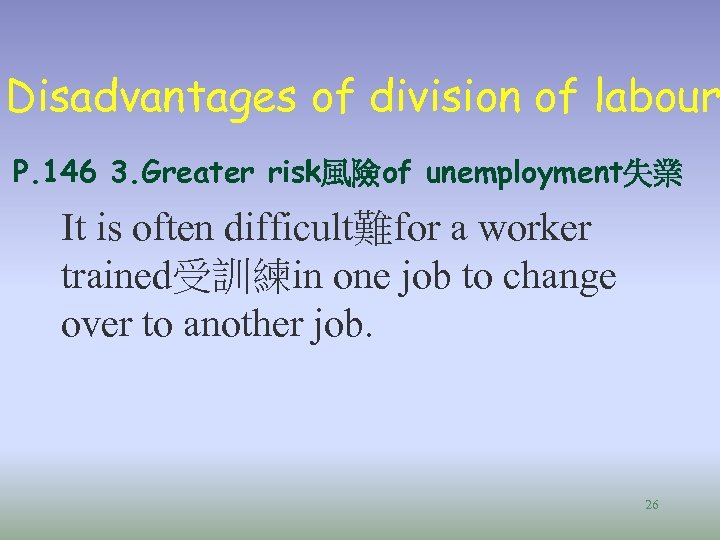 Disadvantages of division of labour P. 146 3. Greater risk風險of unemployment失業 It is often