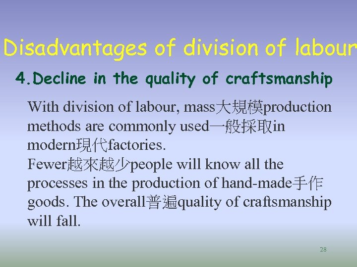 Disadvantages of division of labour 4. Decline in the quality of craftsmanship With division