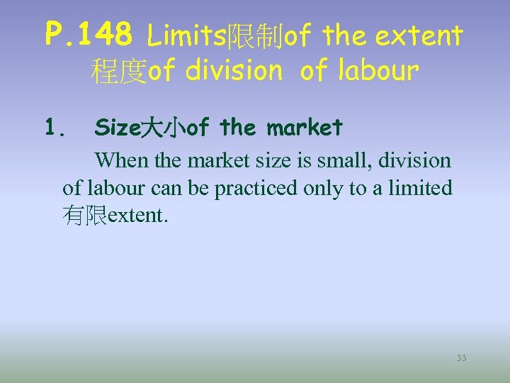 P. 148 Limits限制of the extent 程度of division of labour 1. Size大小of the market When